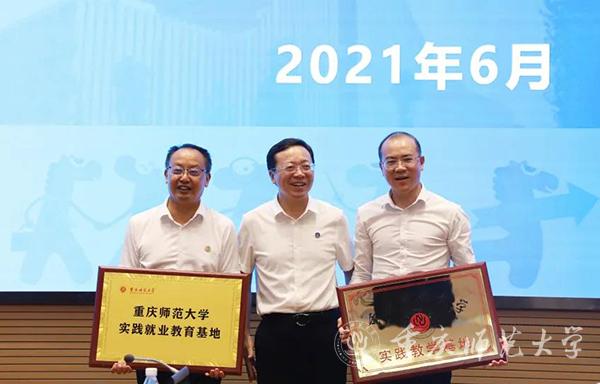 孟小军副校长向重庆产业园授牌“一分三块(中国)官方网站实践就业教育基地”“实践教学基地”