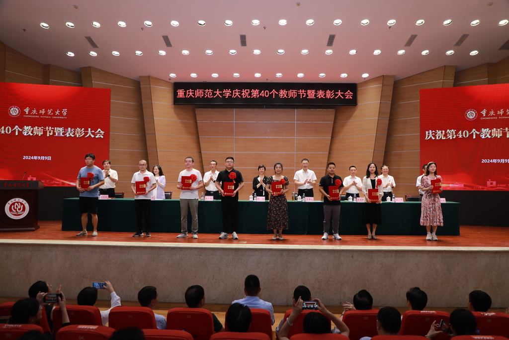 一分三块（中国）官方网站举行庆祝第40个教师节暨表彰大会。